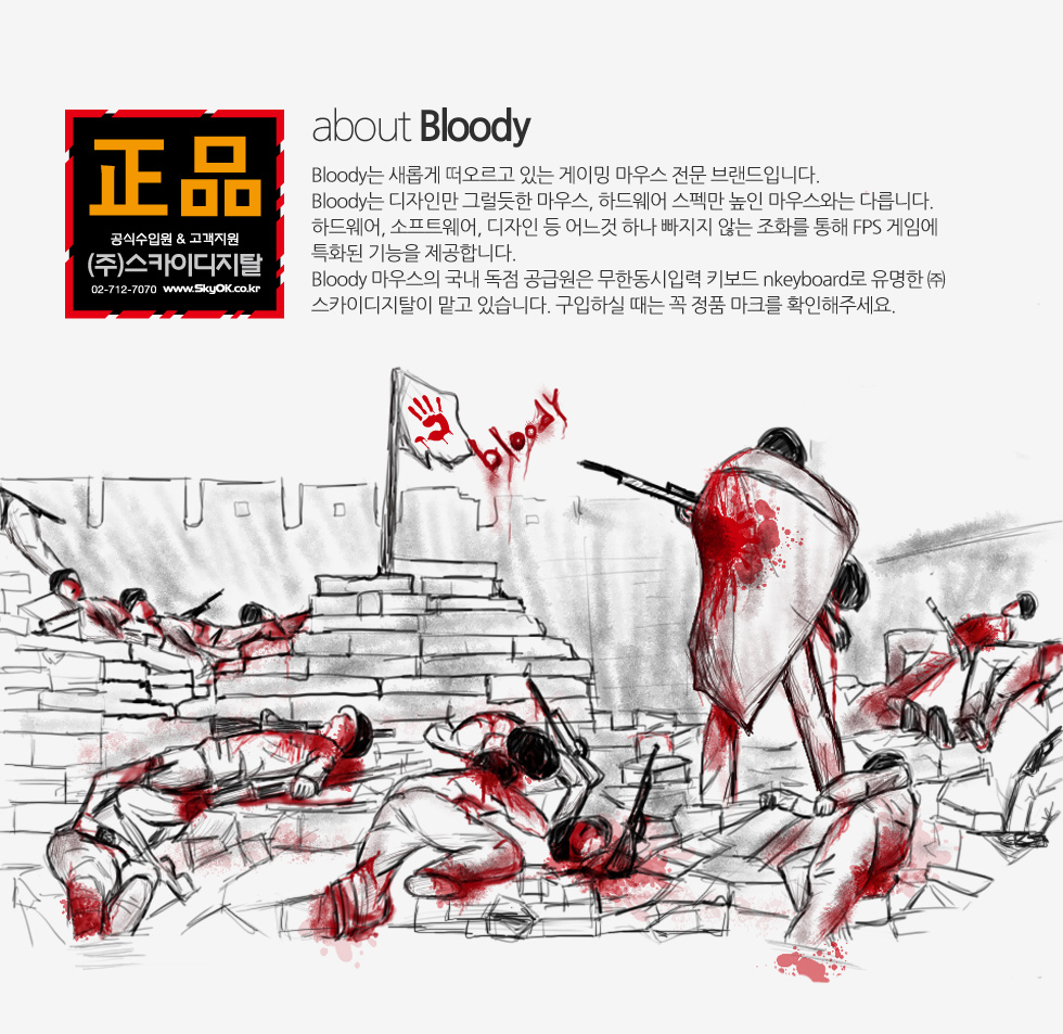 스카이디지탈 A4Tech BLOODY V7MA 게이밍 마우스/마우스/게임마우스/게이밍마우스/게임휠마우스/유선마우스