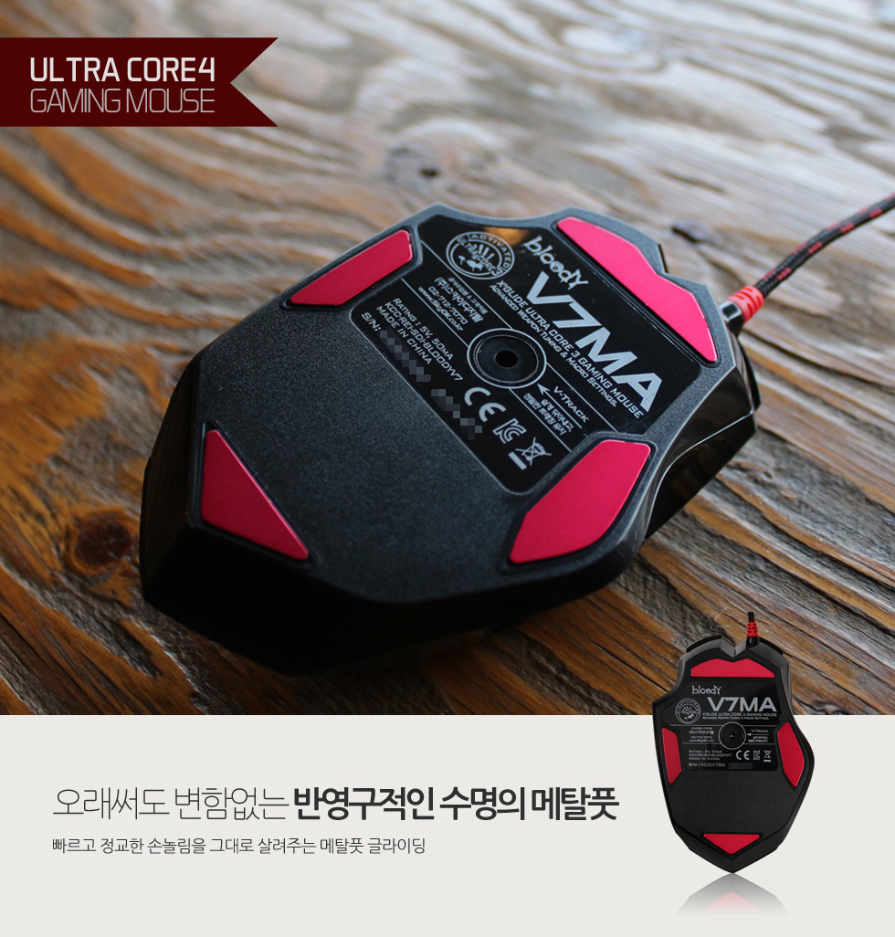 스카이디지탈 A4Tech BLOODY V7MA 게이밍 마우스/마우스/게임마우스/게이밍마우스/게임휠마우스/유선마우스