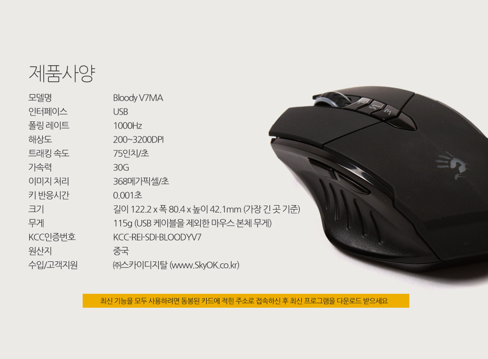 스카이디지탈 A4Tech BLOODY V7MA 게이밍 마우스/마우스/게임마우스/게이밍마우스/게임휠마우스/유선마우스