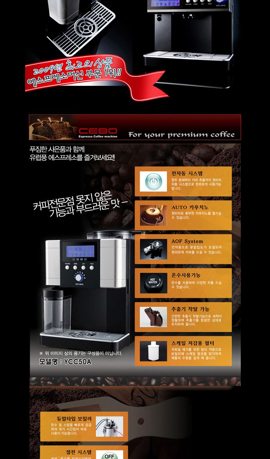 세보 전자동 커피머신 YCC-50 대용량 실버/에스프레소머신/에스프레소커피머신/에스프레소커피/커피추출기/