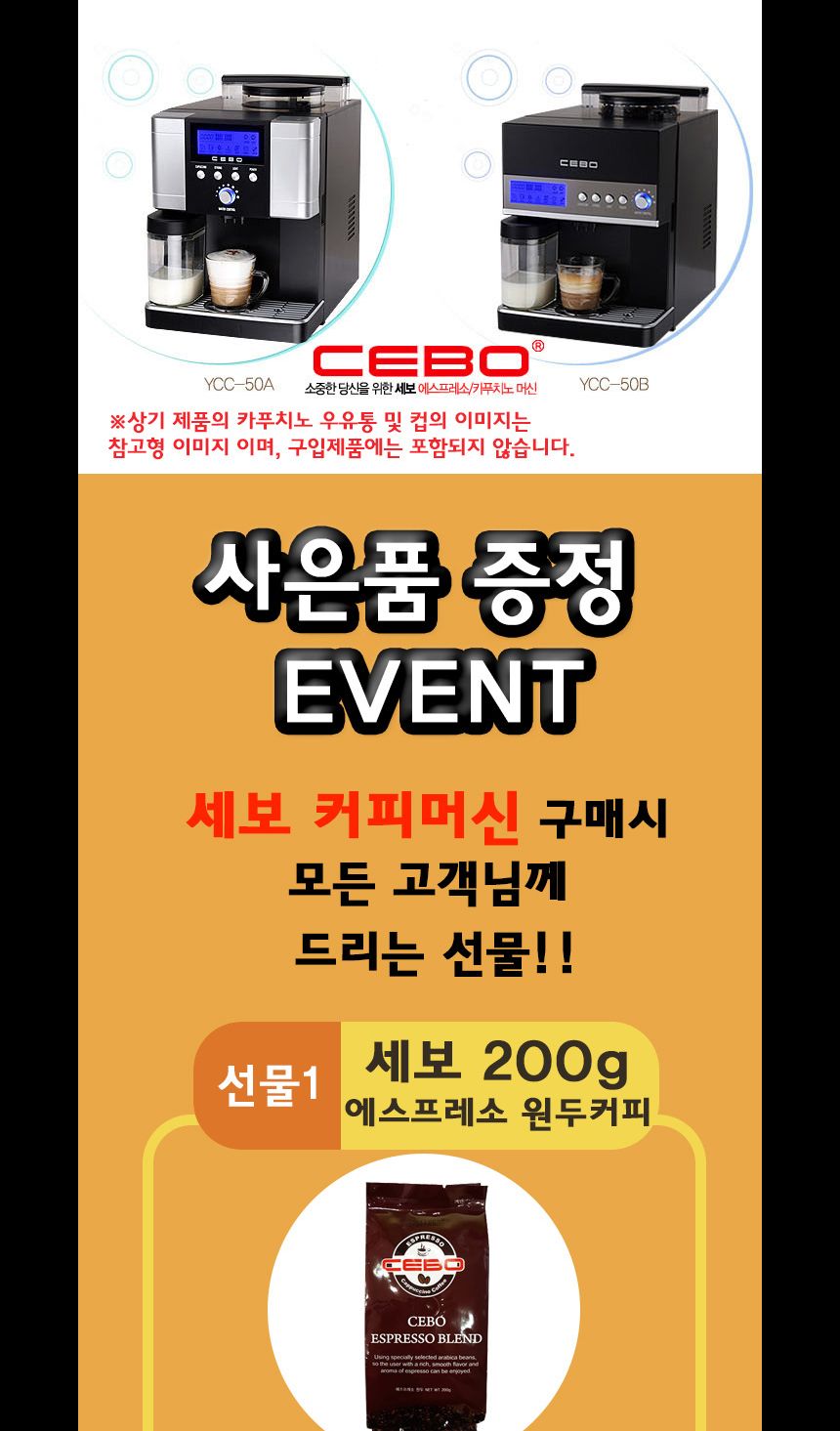 세보 전자동 커피머신 YCC-50 대용량 블랙/에스프레소머신/에스프레소커피머신/에스프레소커피/커피추출기/