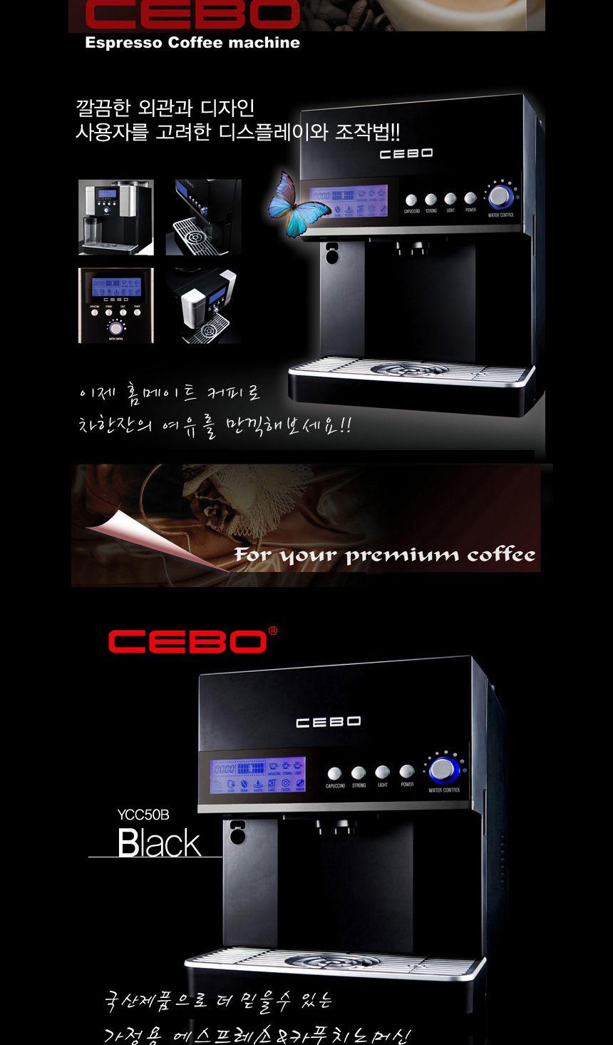 세보 전자동 커피머신 YCC-50 대용량 블랙/에스프레소머신/에스프레소커피머신/에스프레소커피/커피추출기/