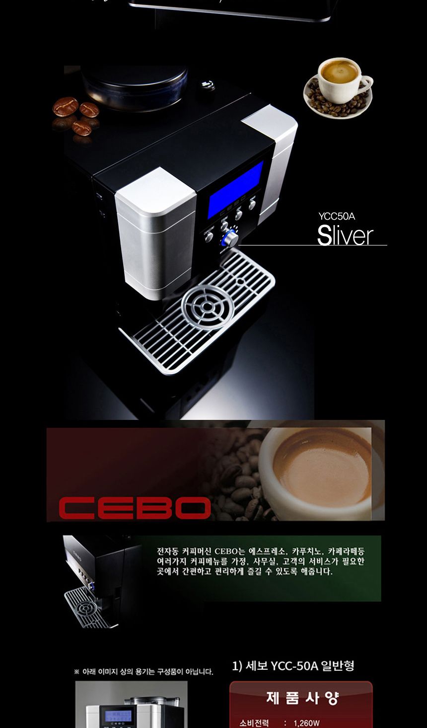 세보 전자동 커피머신 YCC-50 대용량 블랙/에스프레소머신/에스프레소커피머신/에스프레소커피/커피추출기/