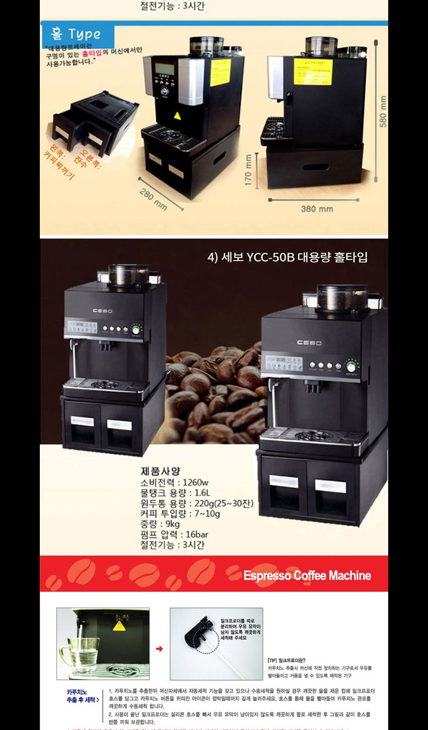 세보 전자동 커피머신 YCC-50 대용량 블랙/에스프레소머신/에스프레소커피머신/에스프레소커피/커피추출기/