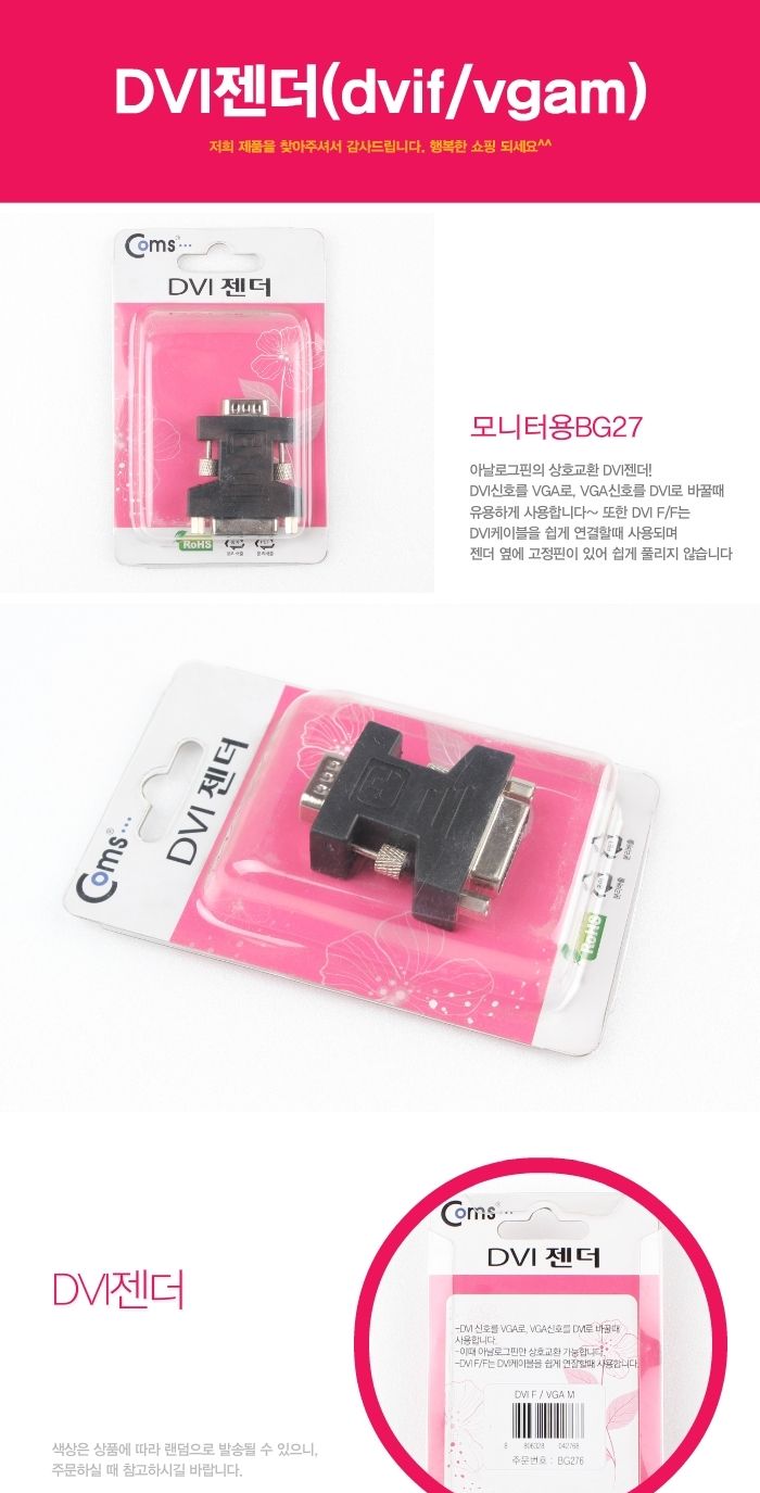 라이트컴 DVI젠더 변환젠더/젠더/변환/변환젠더/케이블/DIY변환/VGA변환/아날로그핀/DVIRGB젠더/VGADVI/컴