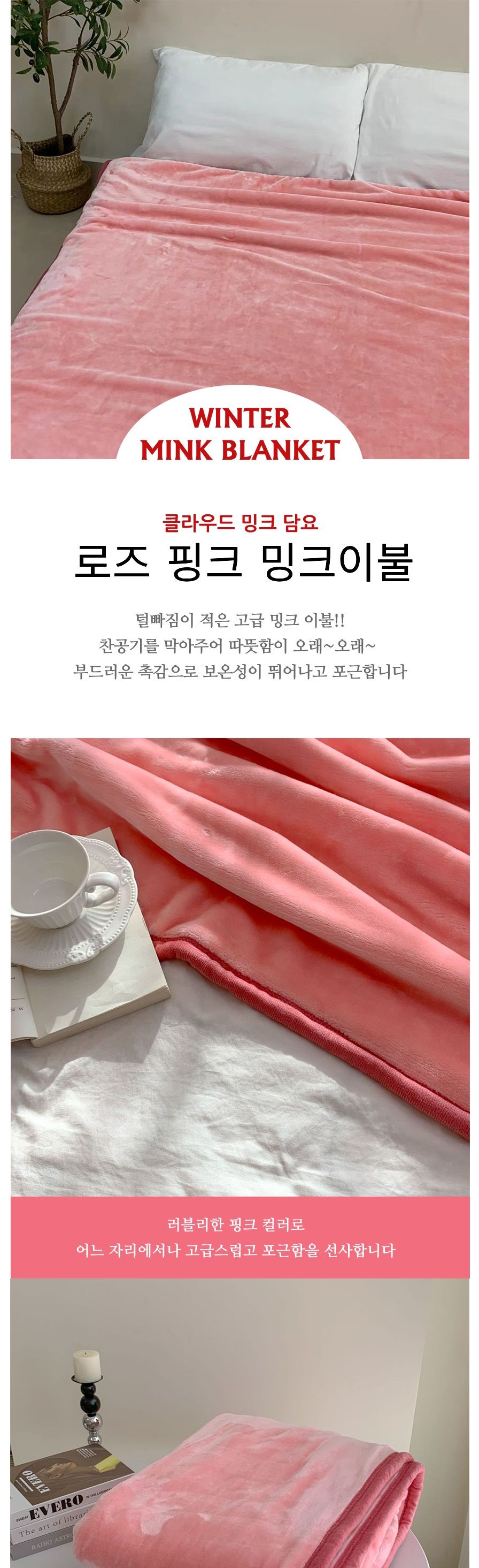 밍크 담요 양면 따뜻 극세사 블랭킷 이불 핑크 담요 캠핑담요 따뜻한담요 대형담요 담요극세사 겨울담요 극세사담요이불 부드러운담요 캠핑이불 고급담요 양면담요 쇼파담요 밍크담요