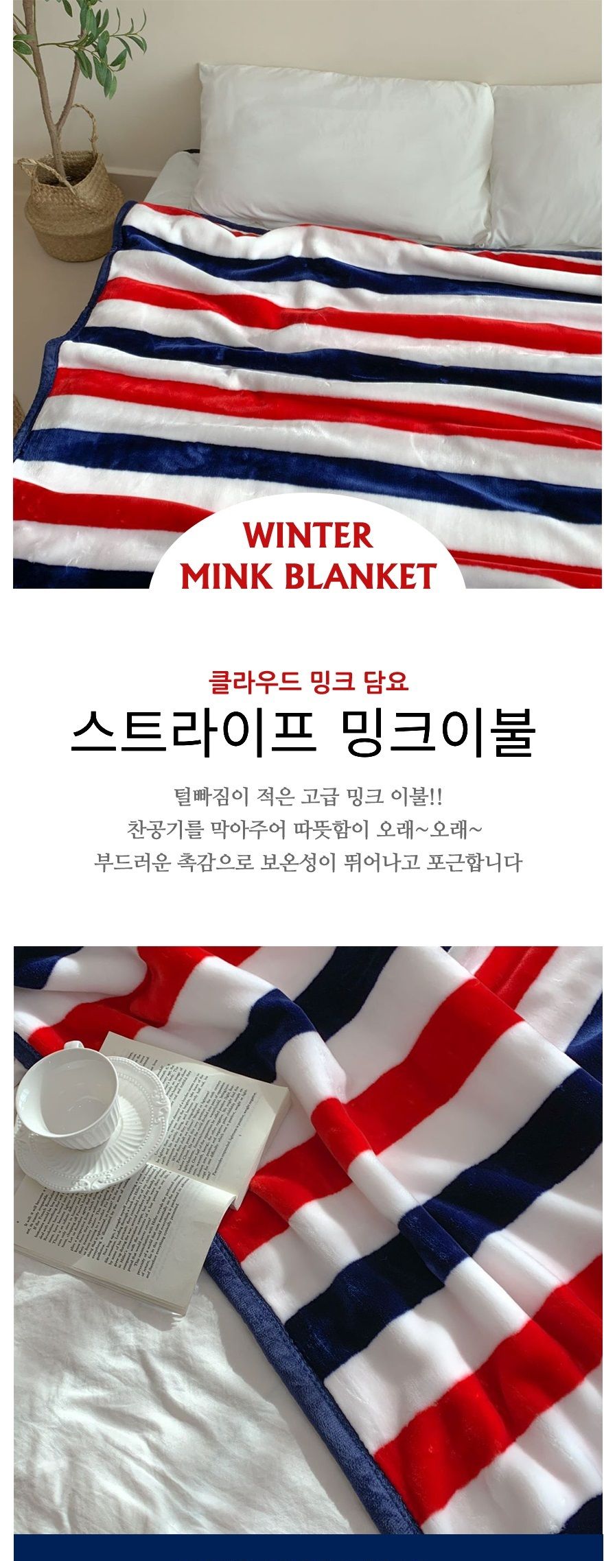 밍크 담요 양면 따뜻한 극세사 블랭킷 이불 담요 캠핑담요 따뜻한담요 대형담요 담요극세사 겨울담요 극세사담요이불 부드러운담요 캠핑이불 고급담요 양면담요 쇼파담요 밍크담요