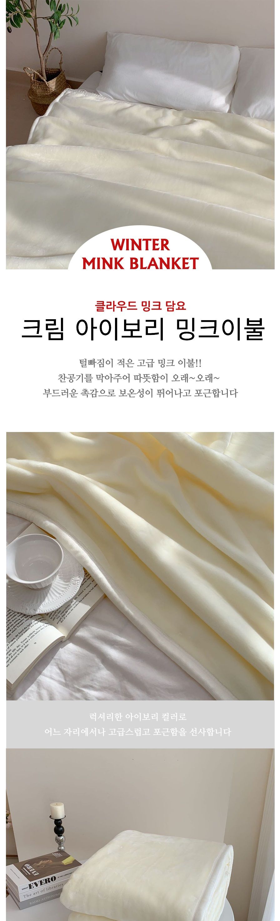 밍크 담요 양면 따뜻 극세사 블랭킷 이불 아이보리 담요 캠핑담요 따뜻한담요 대형담요 담요극세사 겨울담요 극세사담요이불 부드러운담요 캠핑이불 고급담요 양면담요 쇼파담요 밍크담요