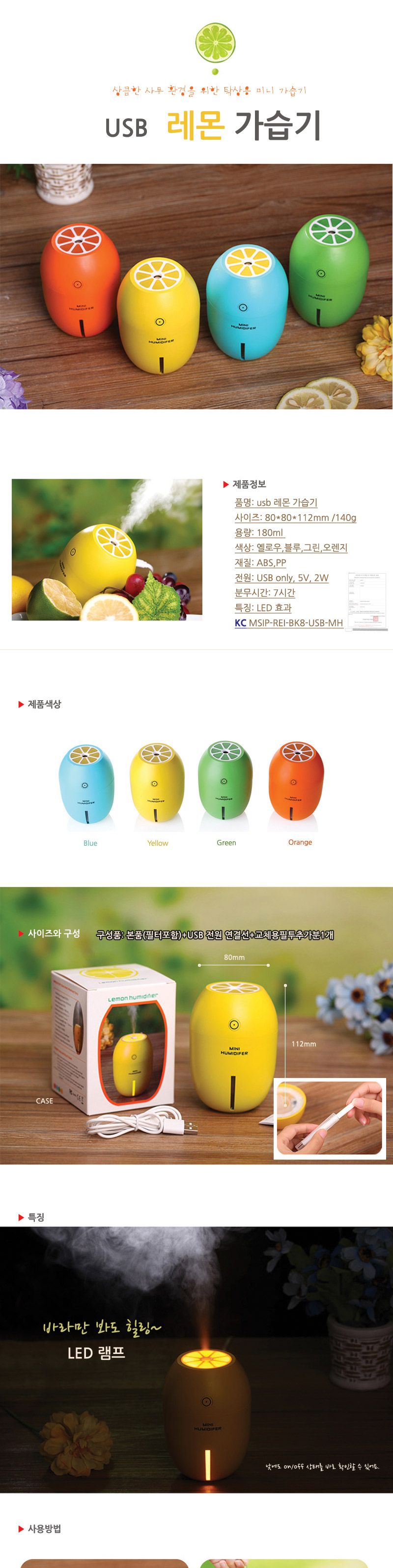 레몬가습기 USB 미니가습기 가습기 LED무드등/가습기/미니가습기/사무실가습기/휴대용가습기/책상가습기/작