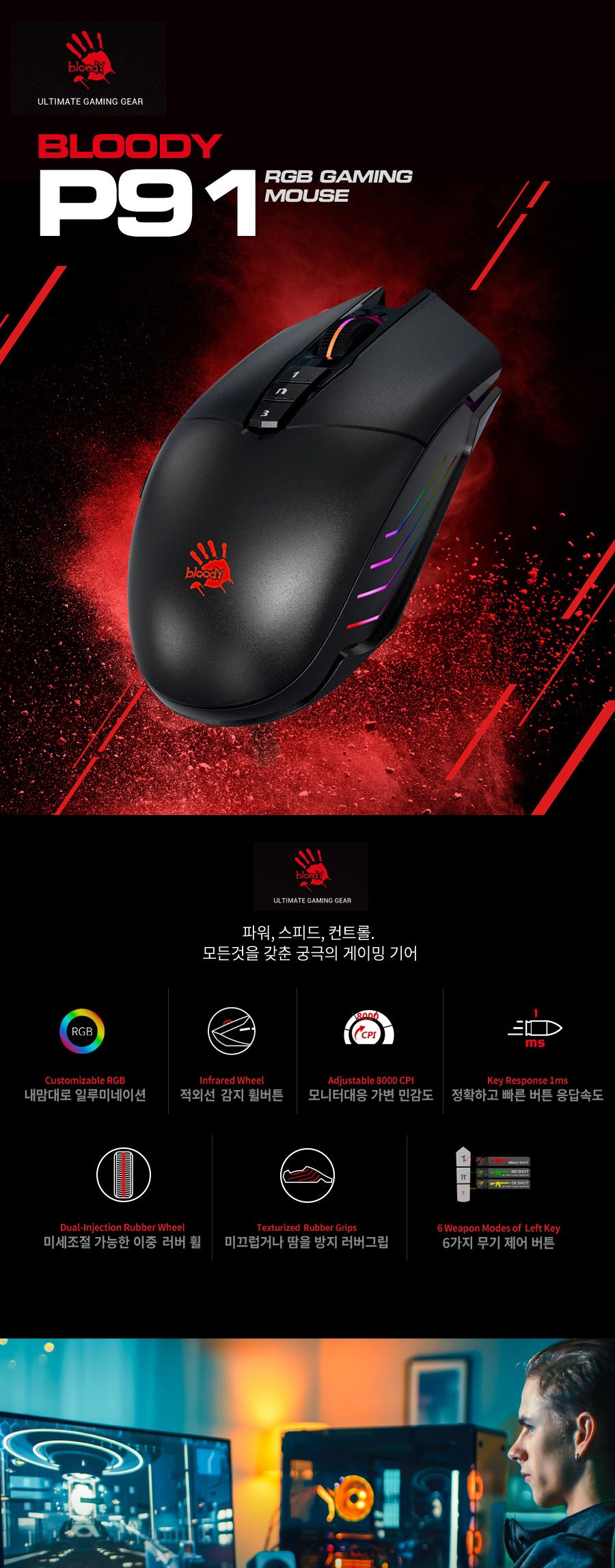 스카이디지탈 A4Tech BLOODY P91 게이밍 마우스/마우스/게임마우스/게이밍마우스/게임휠마우스/유선마우스/