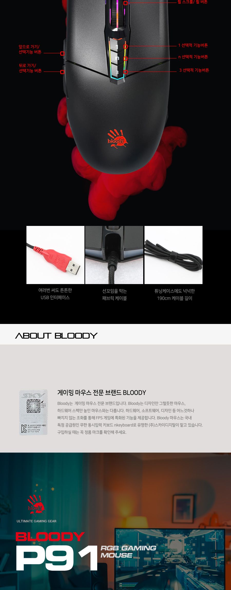 스카이디지탈 A4Tech BLOODY P91 게이밍 마우스/마우스/게임마우스/게이밍마우스/게임휠마우스/유선마우스/