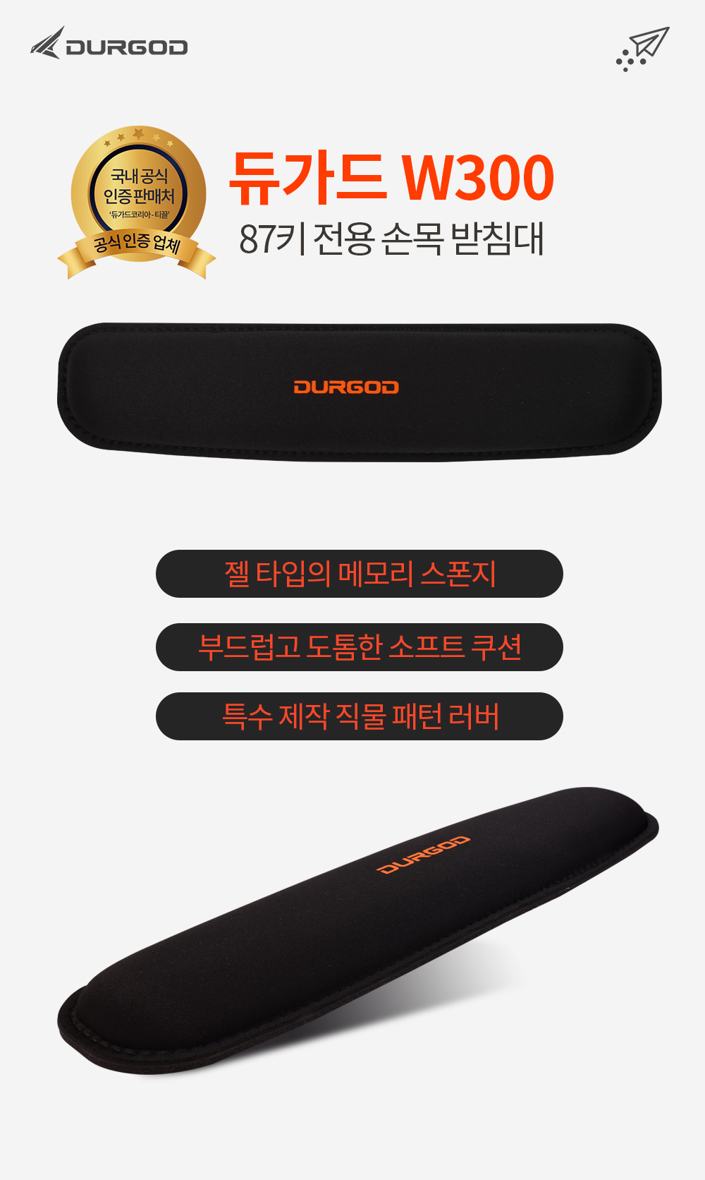 DURGOD W300 텐키리스 87키 전용 키보드 손목받침대/손목받침/키보드손목받침/손목쿠션/PC받침/PC손목쿠션/