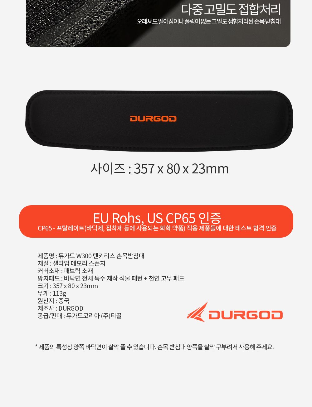 DURGOD W300 텐키리스 87키 전용 키보드 손목받침대/손목받침/키보드손목받침/손목쿠션/PC받침/PC손목쿠션/