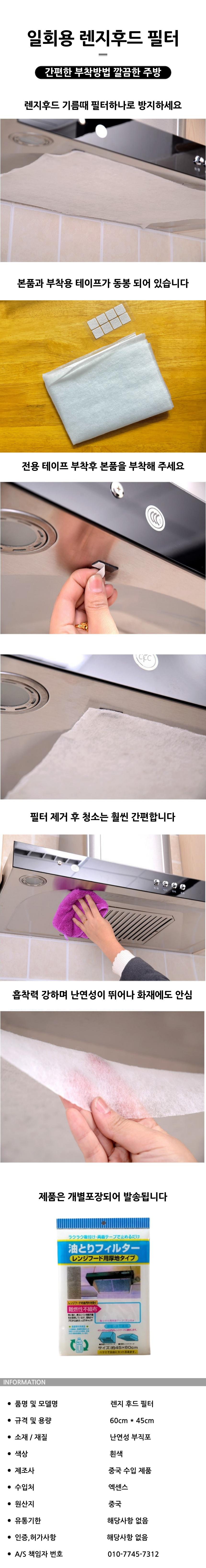 일회용 렌지후드 필터 렌지후드필터 가스렌지후드필터 전기렌지후드필터 일회용후드필터 레인지후드필터 렌지후드청소 탈부착필터 주방용품 깔끔한주방 주방청소