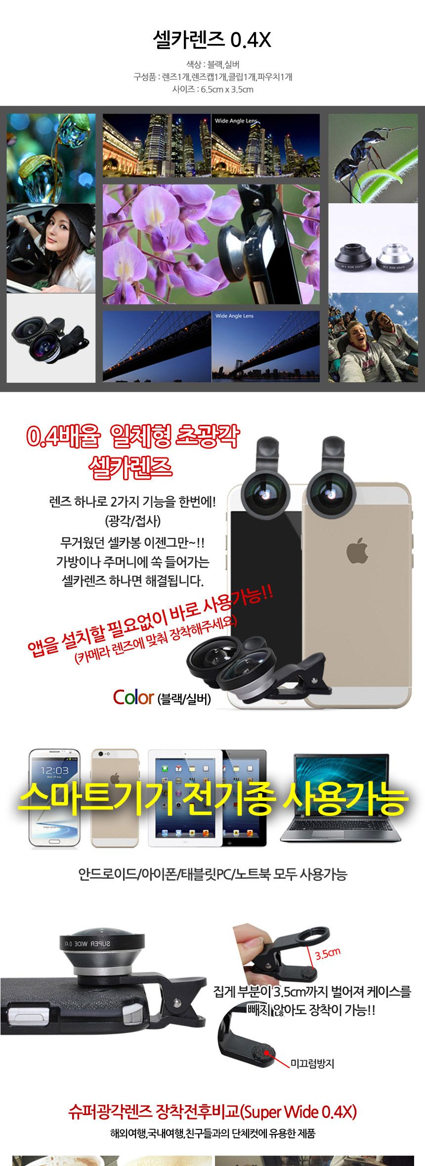 스마트폰 셀카렌즈 초광각 0.4X 렌즈/스마트폰셀카렌즈/폰셀카렌즈/휴대폰렌즈/셀카렌즈/광각렌즈/핸드폰렌