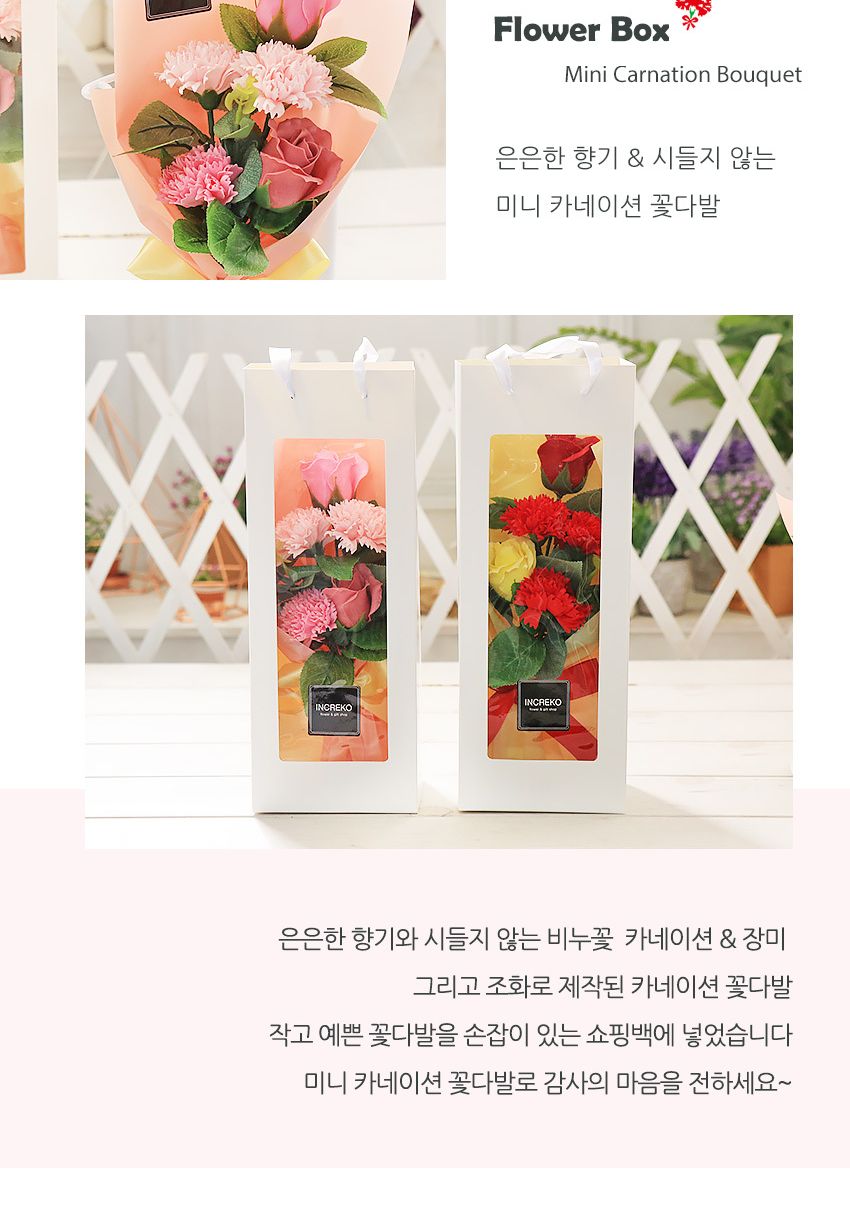 미니 카네이션 꽃다발 레드 비누꽃 어버이날 설물/비누꽃/답례품/어버이날/스승의날/카네이션/어버이날선물