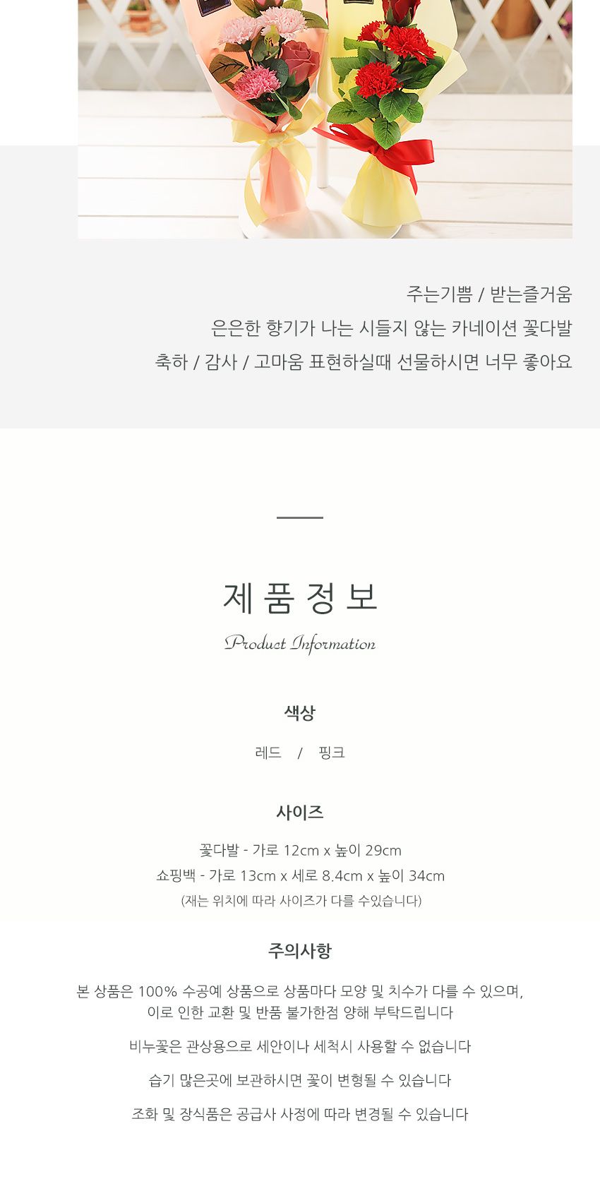 미니 카네이션 꽃다발 레드 비누꽃 어버이날 설물/비누꽃/답례품/어버이날/스승의날/카네이션/어버이날선물