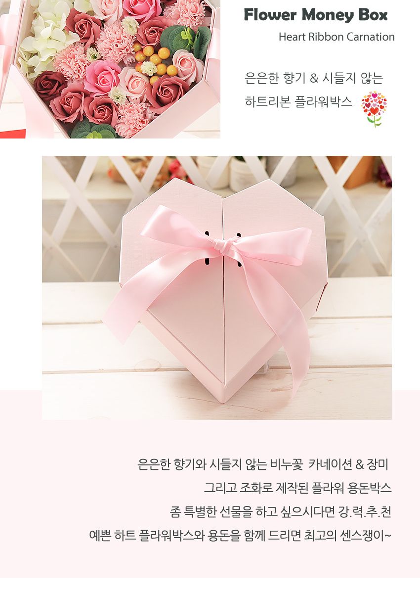 하트리본 플라워 용돈박스 핑크 비누꽃 어버이날 선물/비누꽃상자/비누카네이션/카네이션박스/용돈박스/용