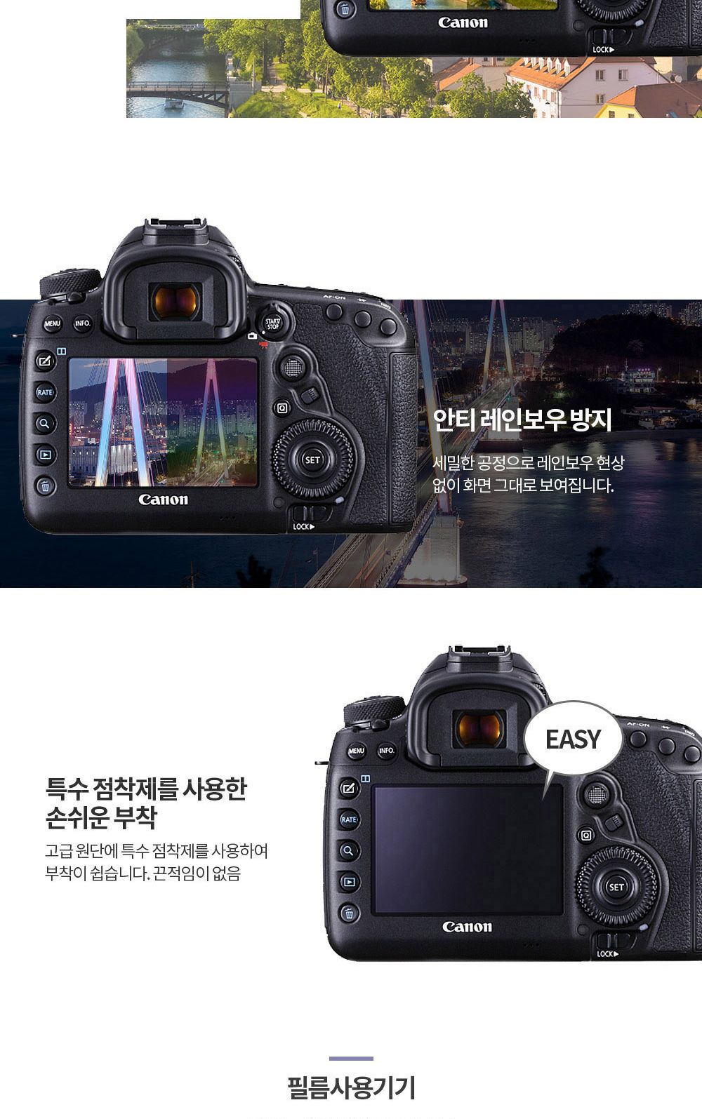 캐논 EOS R5 올레포빅 보호필름 전면2장상판2장 호환/캐논필름/캐논액정커버/캐논액정필름/캐논광택액정커
