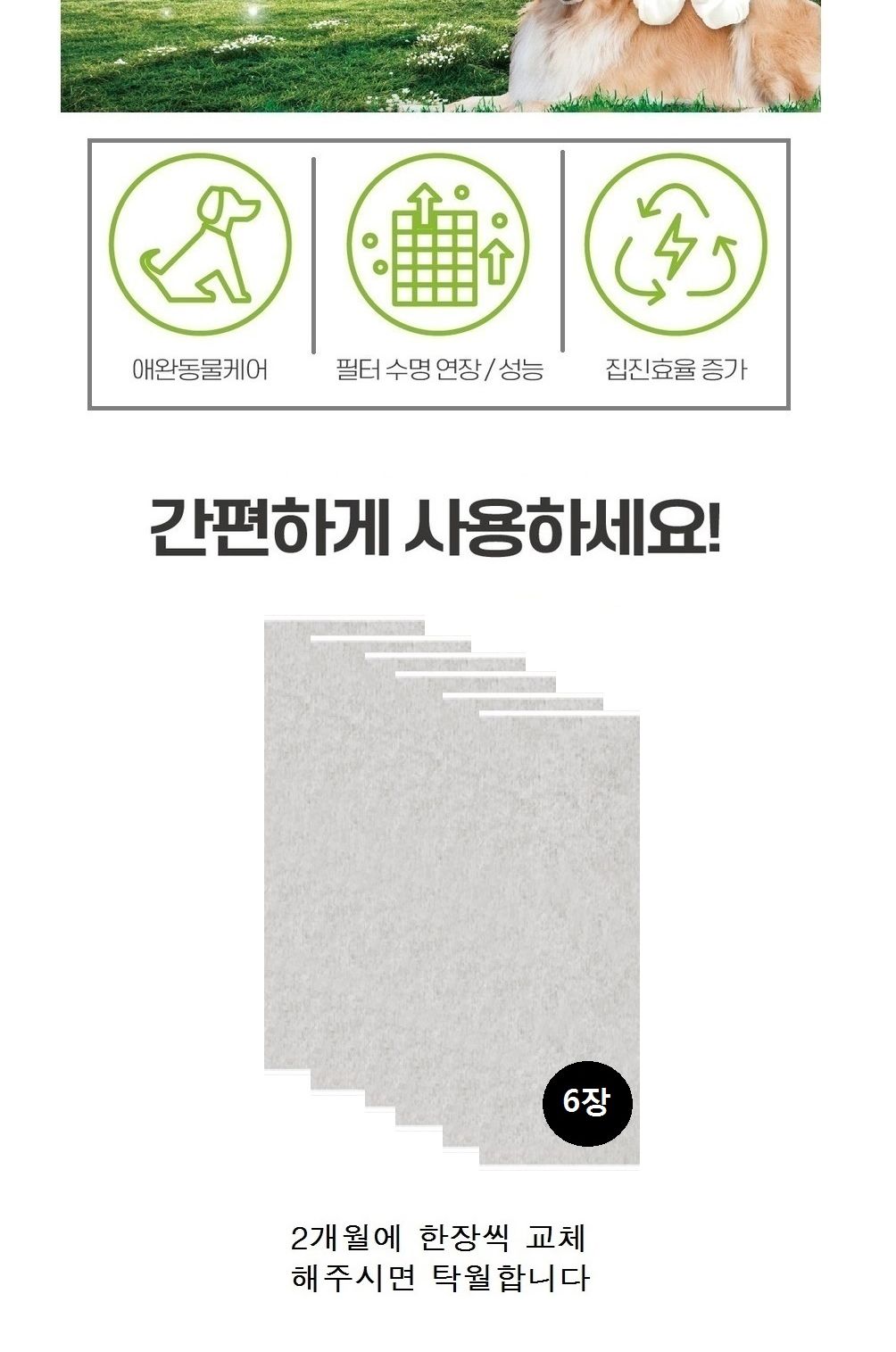 위닉스 타워Q QS 공기청정기 전처리필터6매 1년세트/필터/청정기/청정기필터/위닉스/위닉스소모품/위닉스필