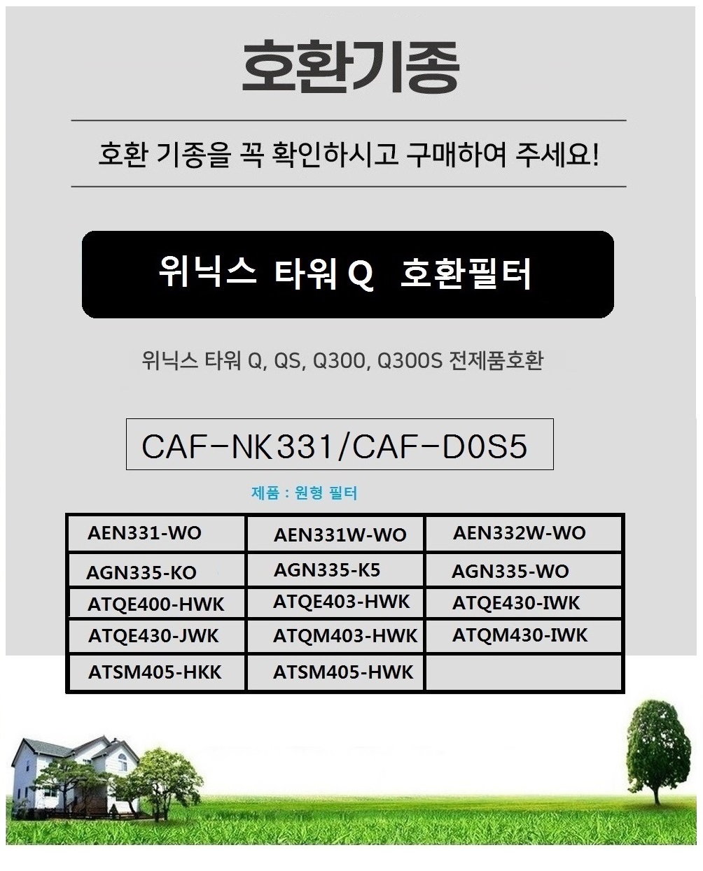 위닉스 타워Q QS 공기청정기 전처리필터6매 1년세트/필터/청정기/청정기필터/위닉스/위닉스소모품/위닉스필