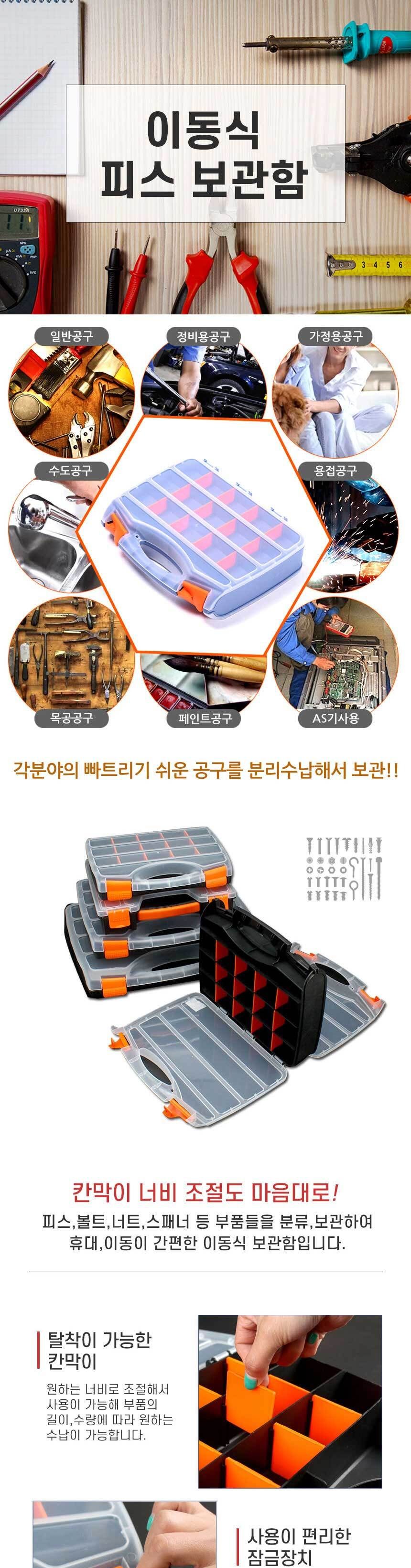 380 X 66 X 310mm 분리수납 가능 이동식 부품 보관함 공구정리 피스정리 부품함 공구함 부품정리함 부품상자 공구정리함 공구통 부품통 공구정리 부품정리박스 낚시소품보관 낚시용품보관 부품수납함 태클박스 피스보관 볼트보관 나사보관