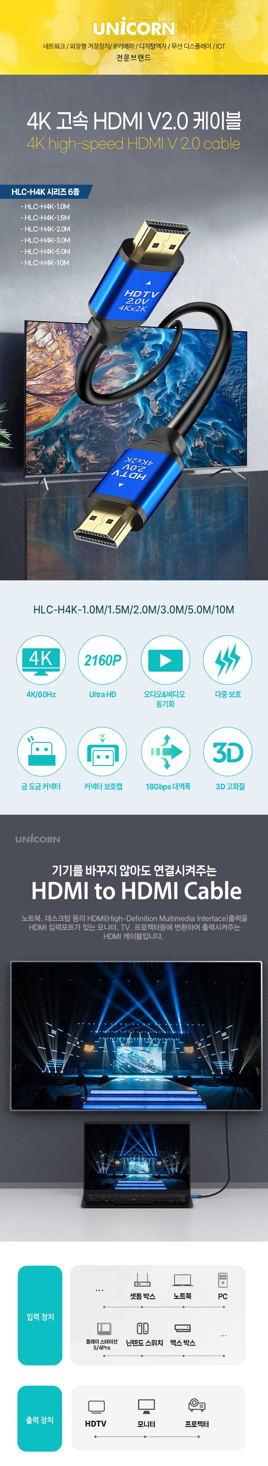 유니콘 UHD 4K 60HZ 하이브리드 5M HDMI케이블 V2.0 H/케이블/영상케이블/영상전송선/영상선/HDMI/HDMI케이