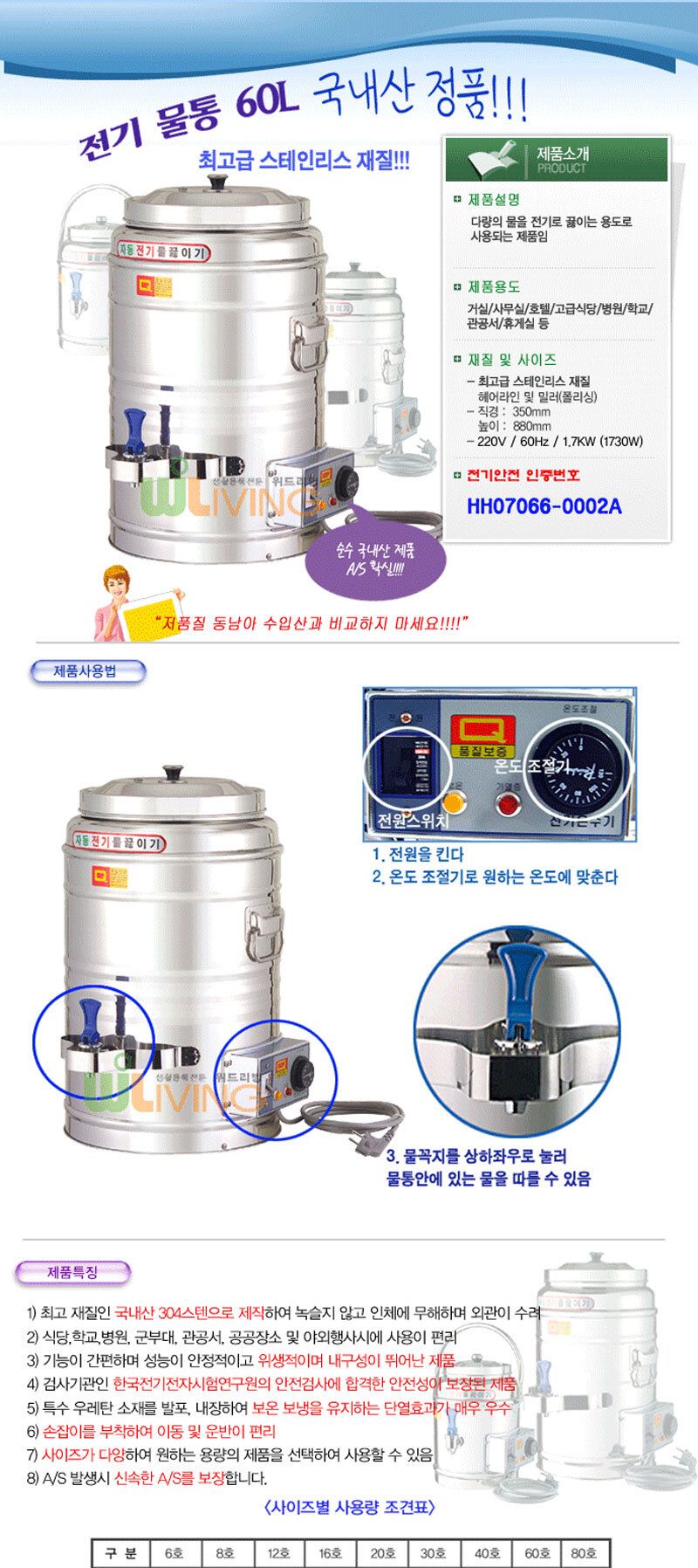 보온보냉스텐전기물통 60호(60L) 커피350잔300x880/물통/대형물통/스텐물통/대용량물통/전기보온물통/푸드