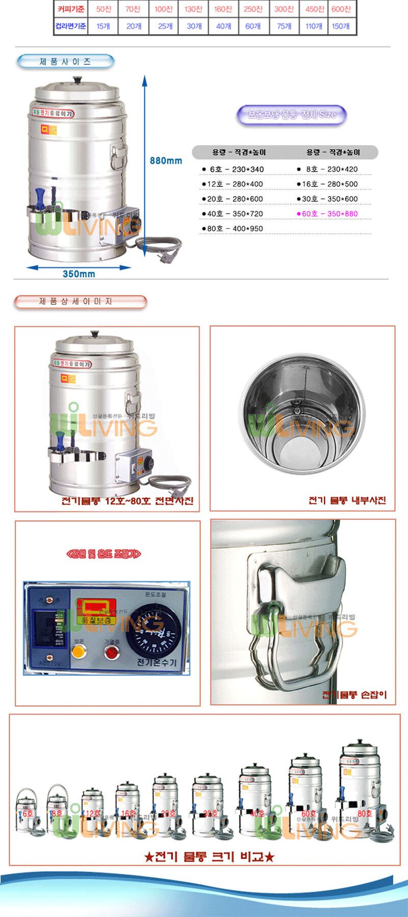 보온보냉스텐전기물통 60호(60L) 커피350잔300x880/물통/대형물통/스텐물통/대용량물통/전기보온물통/푸드