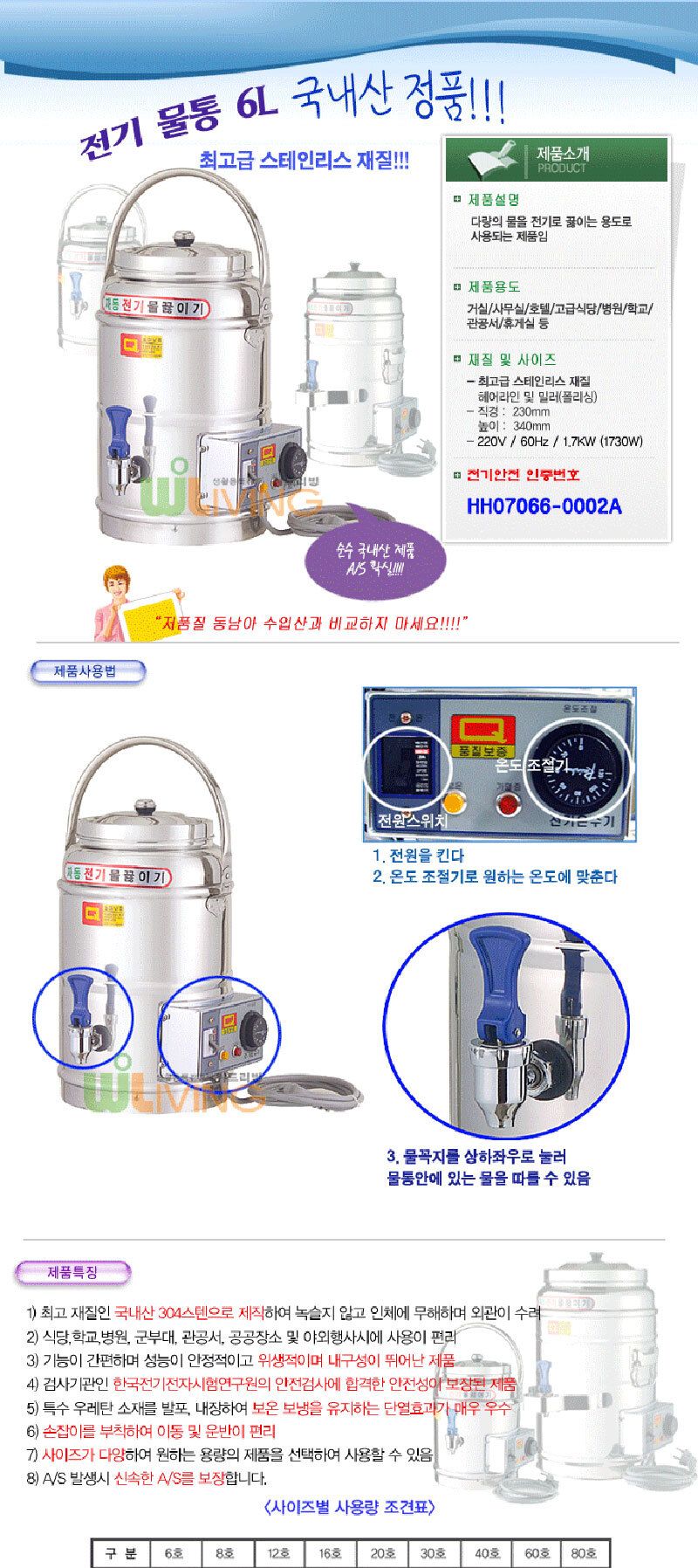 보온보냉스텐전기물통 6호(6L) 커피50잔230x340/물통/대형물통/스텐물통/대용량물통/전기보온물통/푸드트럭