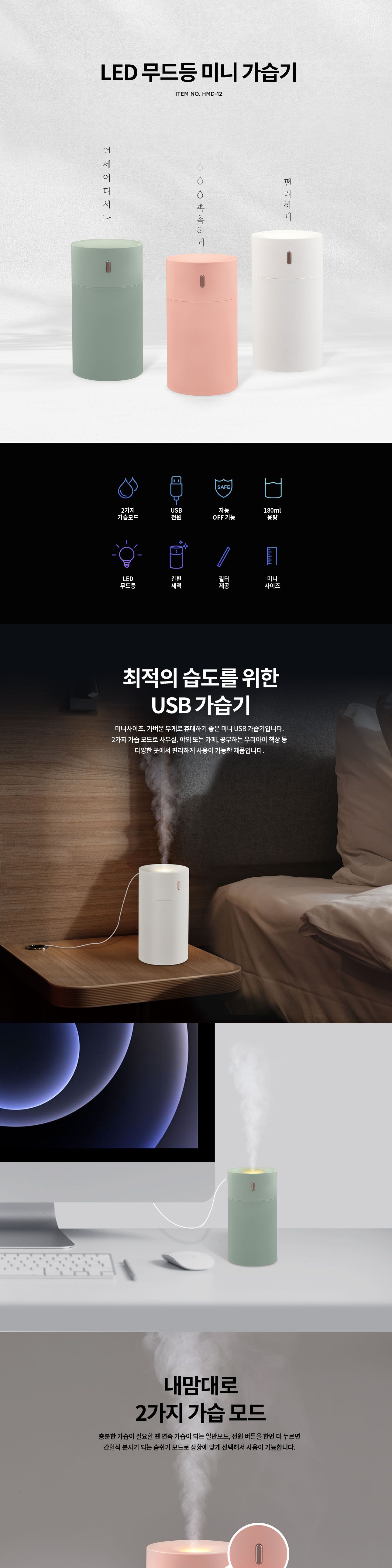 모이스트 USB 무드등미니가습기 사무용 가습기 화이트/가습기/미니가습기/사무실가습기/휴대용가습기/책상