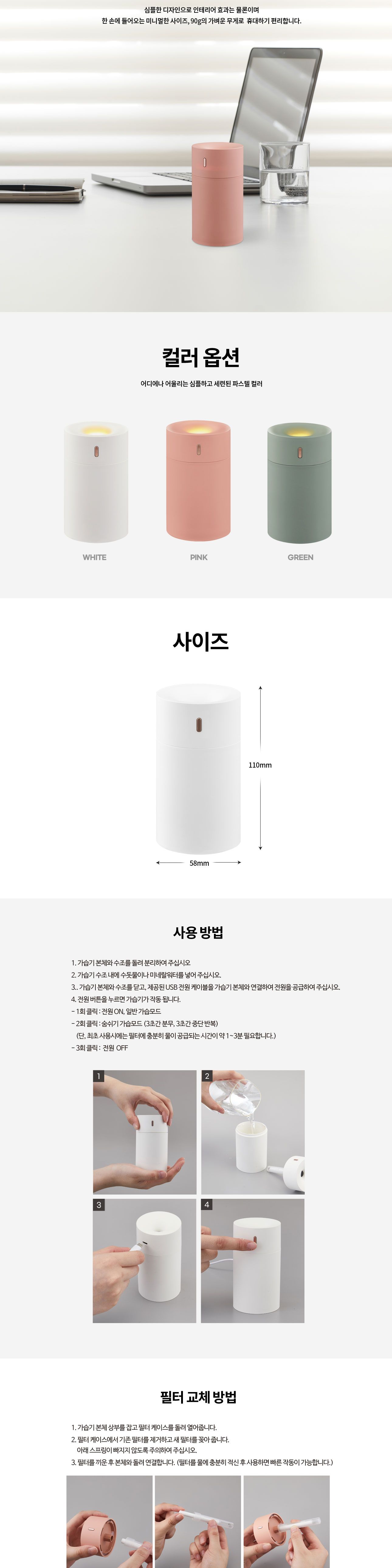 모이스트 USB 무드등미니가습기 사무용 가습기 화이트/가습기/미니가습기/사무실가습기/휴대용가습기/책상