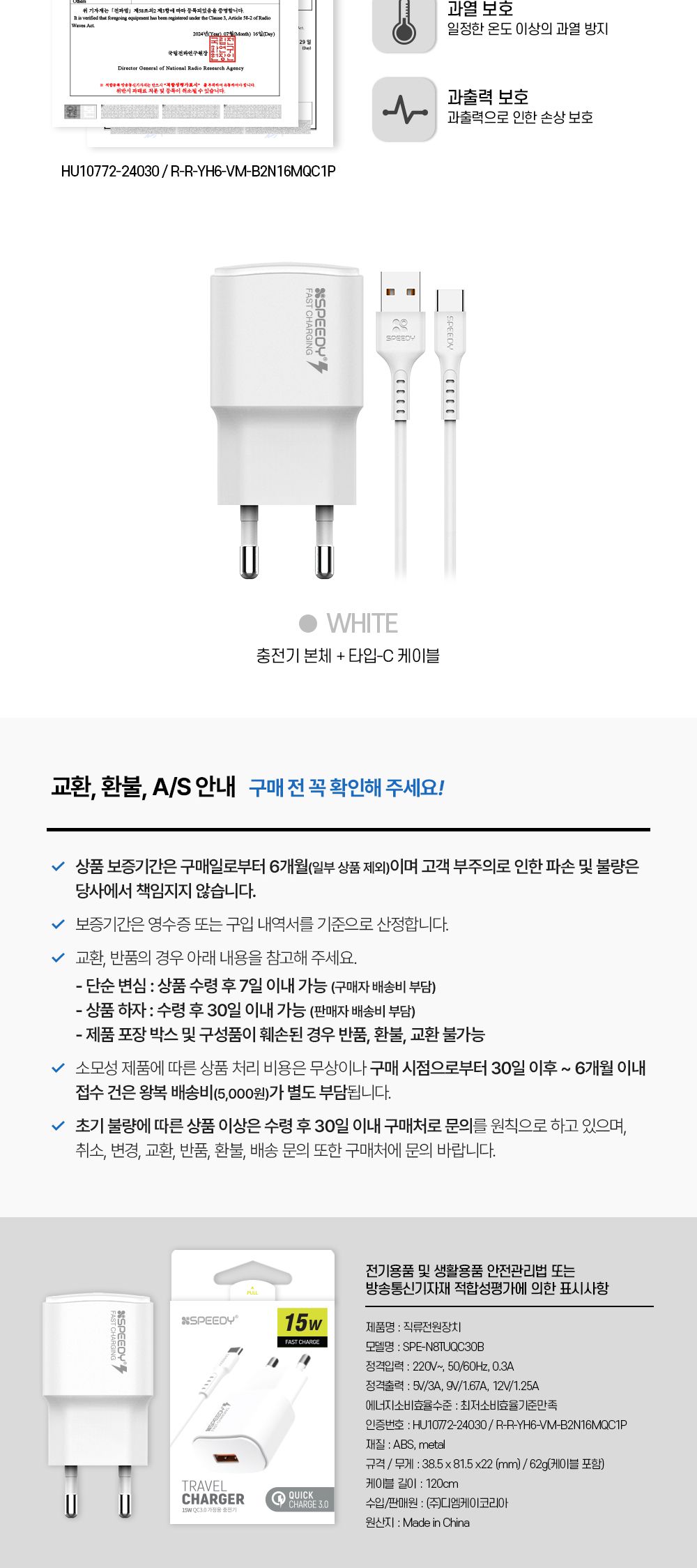 스피디 C타입 QC3.0 급속 1포트 가정용 충전기 9V/C타입용충전기/C형분리형충전기/충전기/USB충전기/고속충