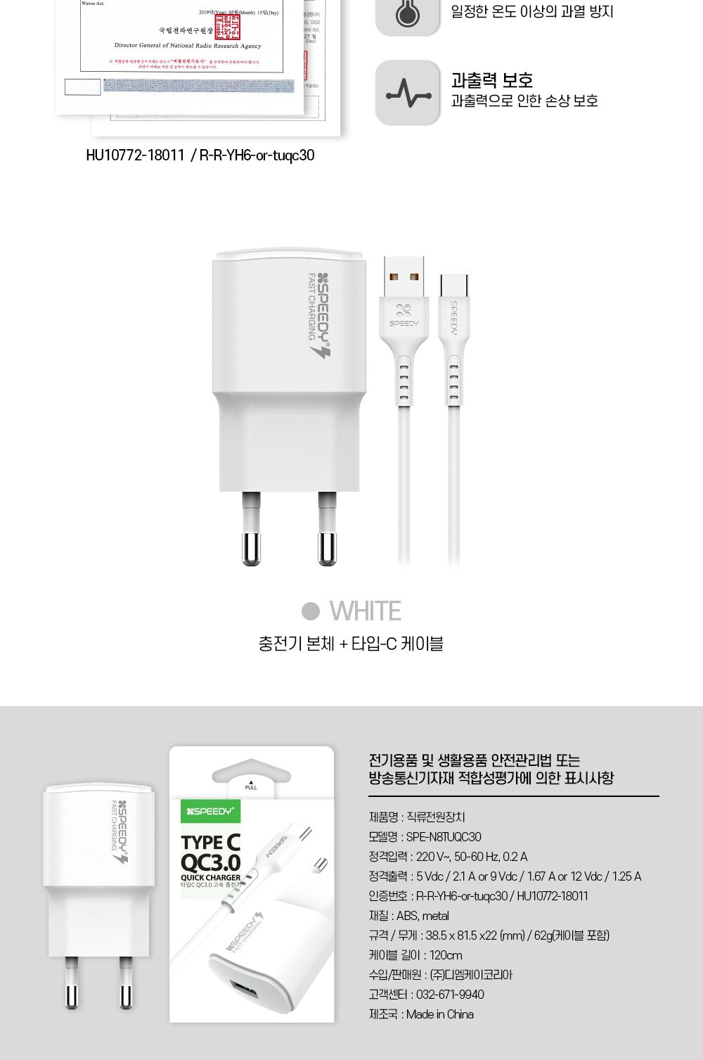 스피디 C타입 QC3.0 급속 1포트 가정용 충전기 9V/C타입용충전기/C형분리형충전기/충전기/USB충전기/고속충