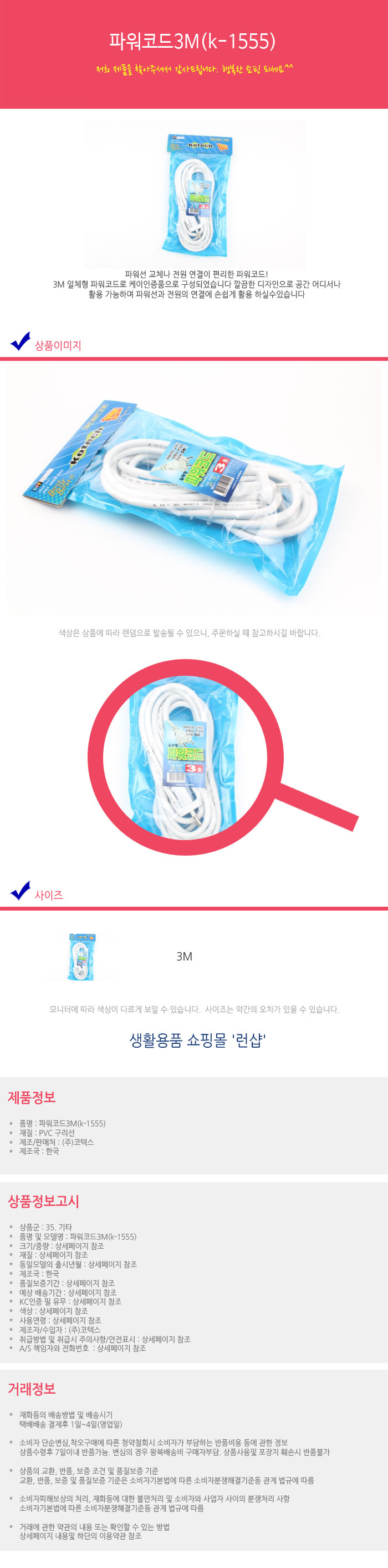 KOTECH 파워코드 3M k-1555 전기선/전원케이블/케이블/컴퓨터전원케이블/전원연장코드/전원연장케이블/모니