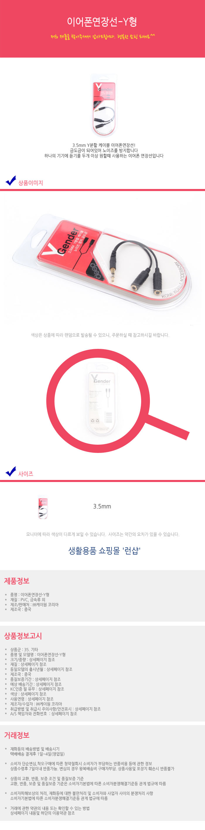 케이원 코리아 이어폰연장선Y형/이어폰/연장선/이어폰연장선/이어폰용품/음향기기부품/음향기기소모품/이어