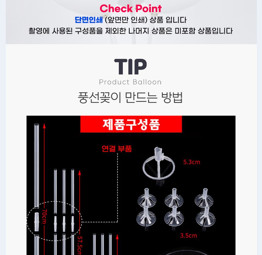 풍선 꽂이 장식 세트 70cm 태극기인쇄풍선 파티 행사/풍선스탠드/풍선거치대/풍선꽂이/파티용품/파티풍선/