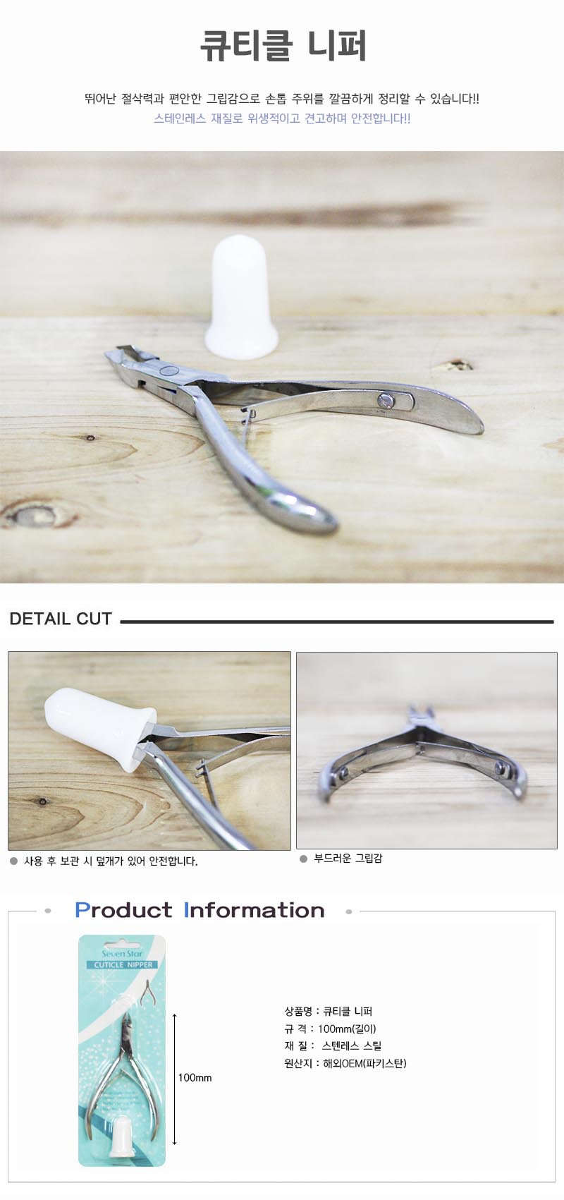 세븐스타 큐티 클니퍼/손톱깍기/손톱깍기세트/네일아트/미용가위/뷰티케어/손발톱소품/손톱관리기/손톱다듬