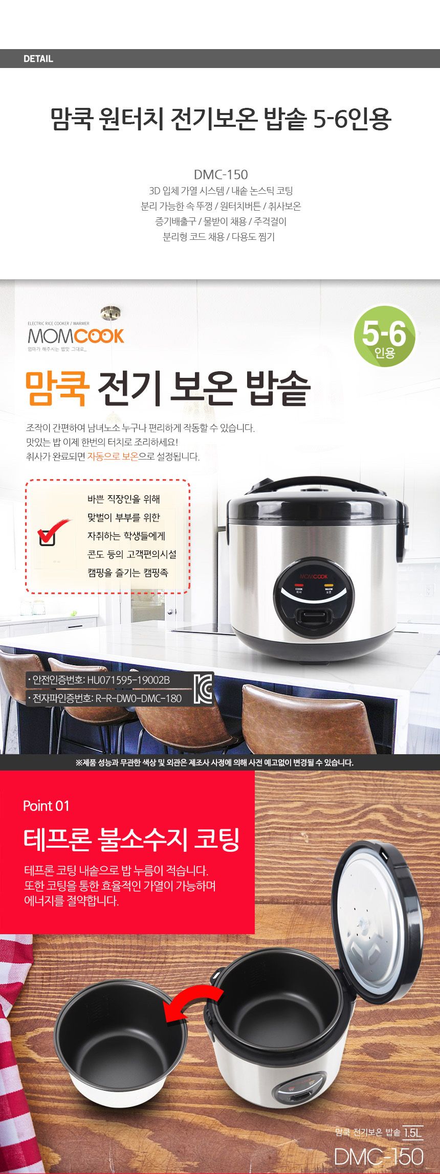 맘쿡 전기 밥솥 5-6 10인용/전기밥솥/밥솥/전기보온밥솥/보온밥솥/보온밥통/밥통/전기보온밥통/전기밥통/보