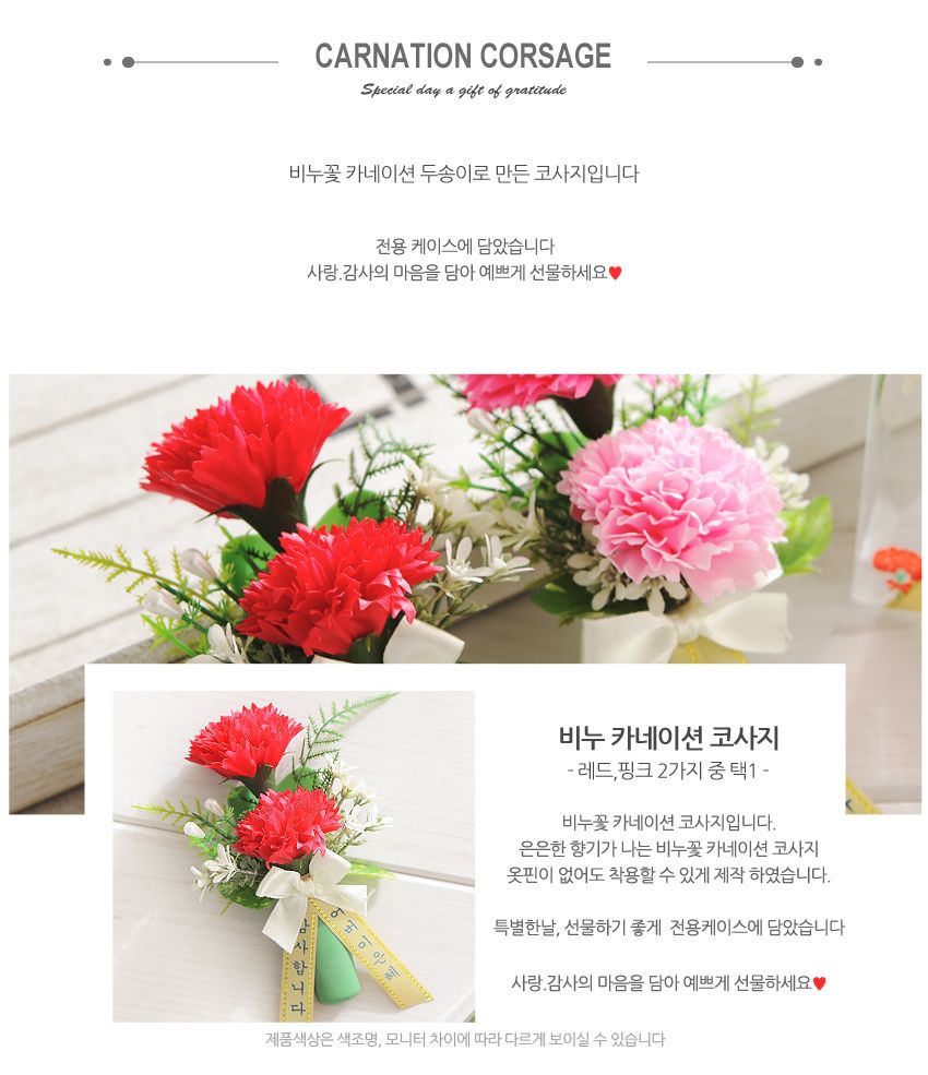 비누 카네이션코사지(레드) 어버이날 스승의날/비누카네이션/카네이션/비누꽃/어버이날/스승의날/비누카네