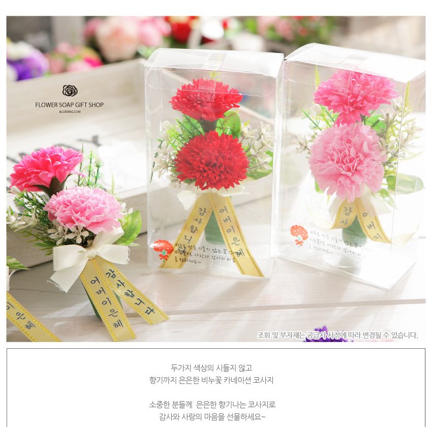비누 카네이션코사지(레드) 어버이날 스승의날/비누카네이션/카네이션/비누꽃/어버이날/스승의날/비누카네
