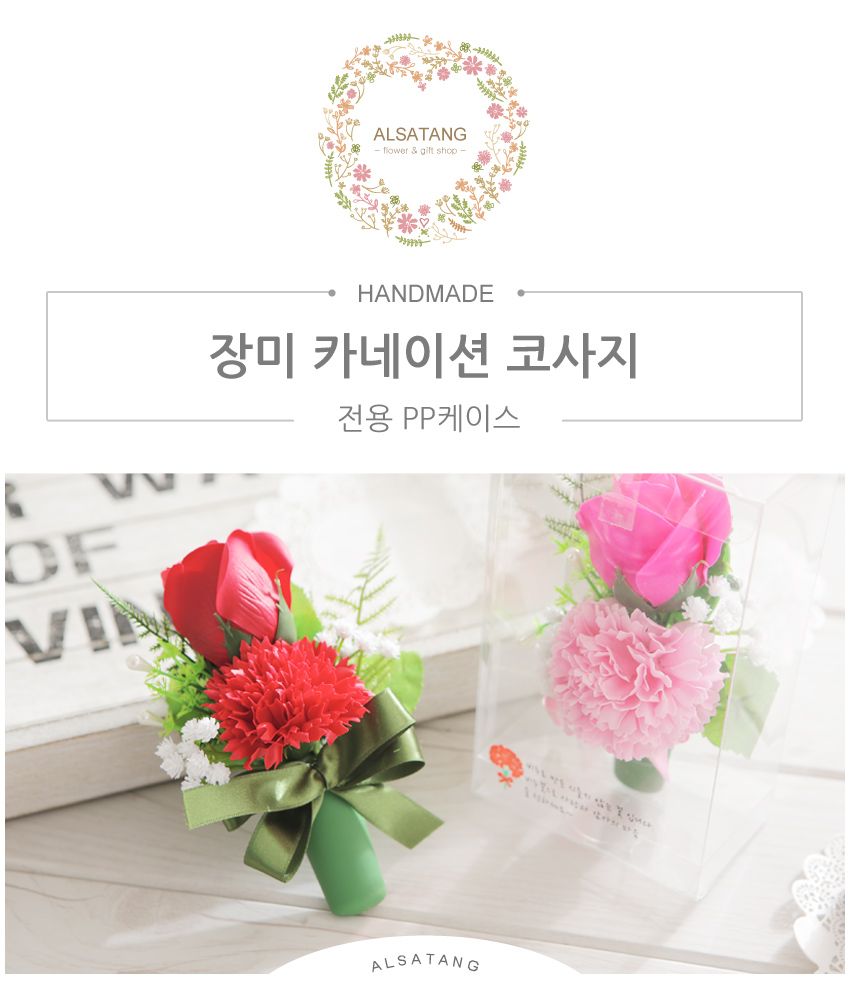 장미 카네이션코사지(레드) 어버이날 스승의날/비누카네이션/카네이션/비누꽃/어버이날/스승의날/비누카네