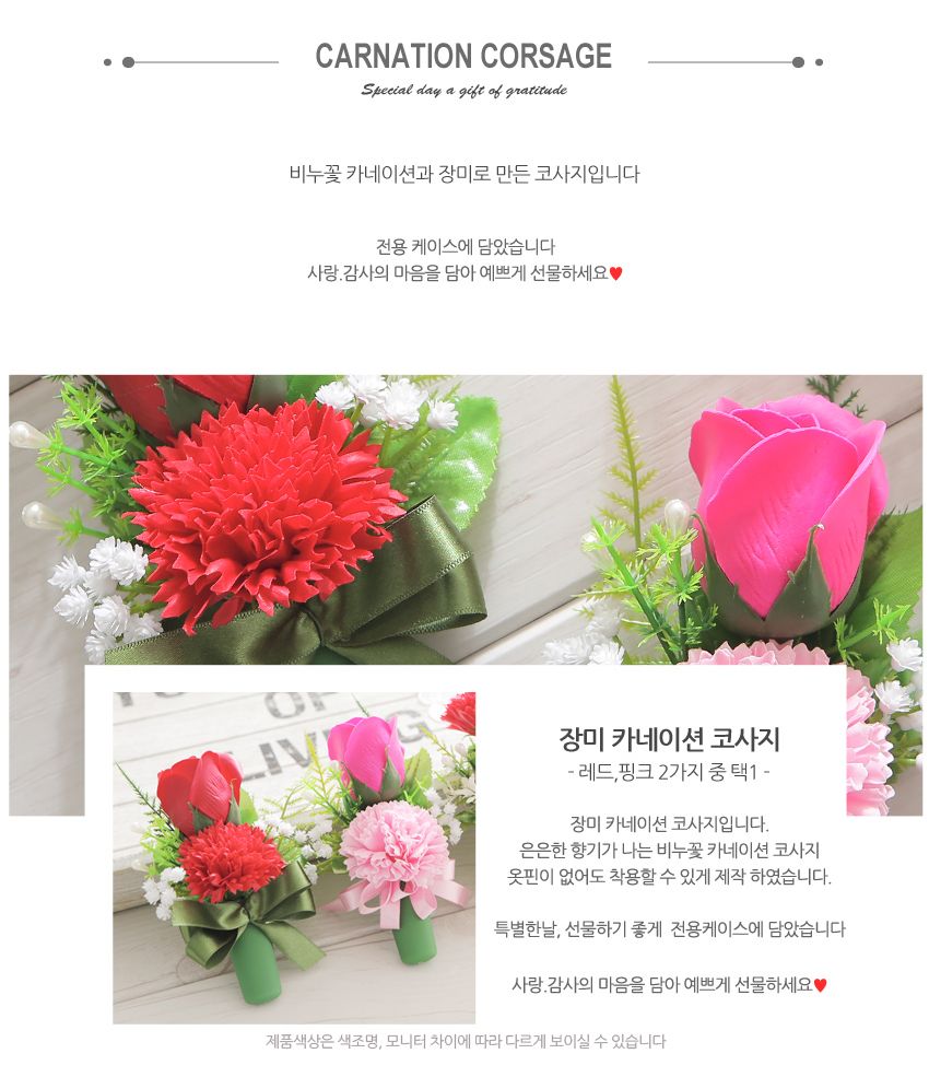 장미 카네이션코사지(레드) 어버이날 스승의날/비누카네이션/카네이션/비누꽃/어버이날/스승의날/비누카네