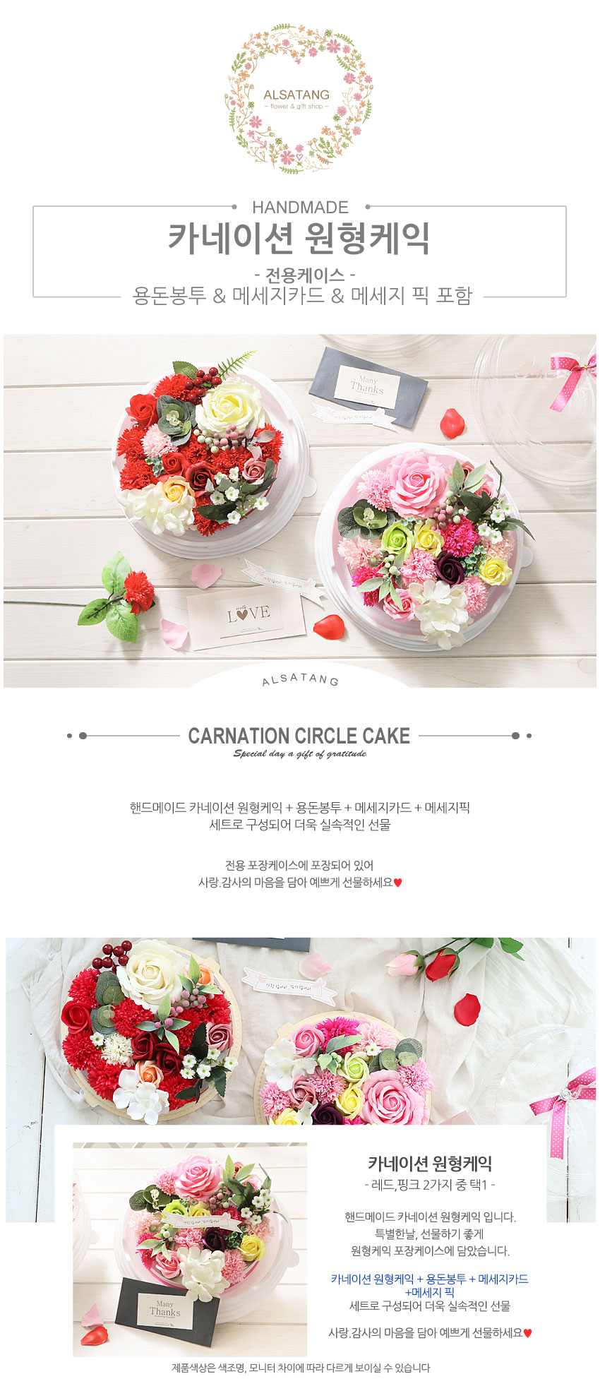 카네이션원형케익 레드 어버이날 카네이션 반전케이크/비누카네이션/카네이션/비누꽃/어버이날/스승의날/비