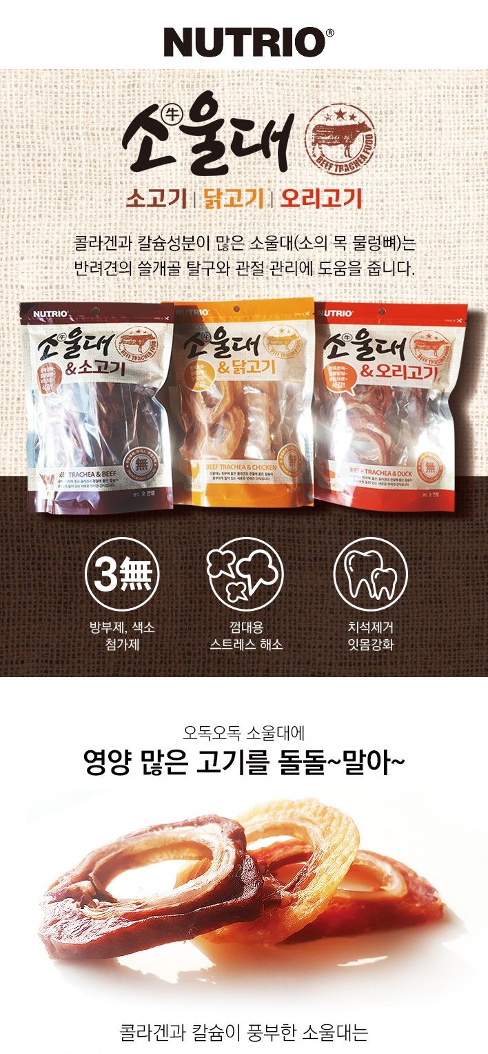 뉴트리오 소울대 오리고기 140g 애견 강아지 간식/애견수제간식/고기간식/애견고기간식/강아지수제간식/대