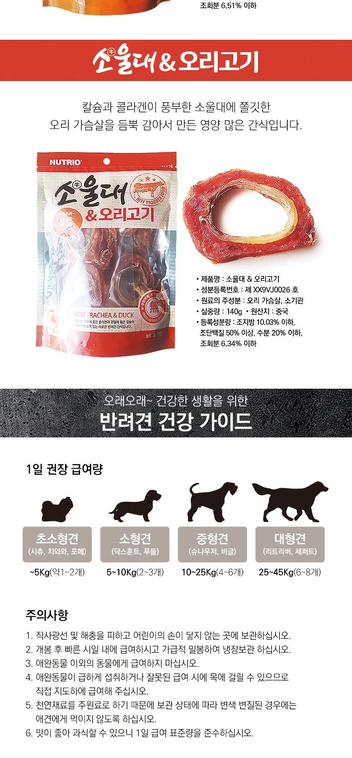 뉴트리오 소울대 오리고기 140g 애견 강아지 간식/애견수제간식/고기간식/애견고기간식/강아지수제간식/대