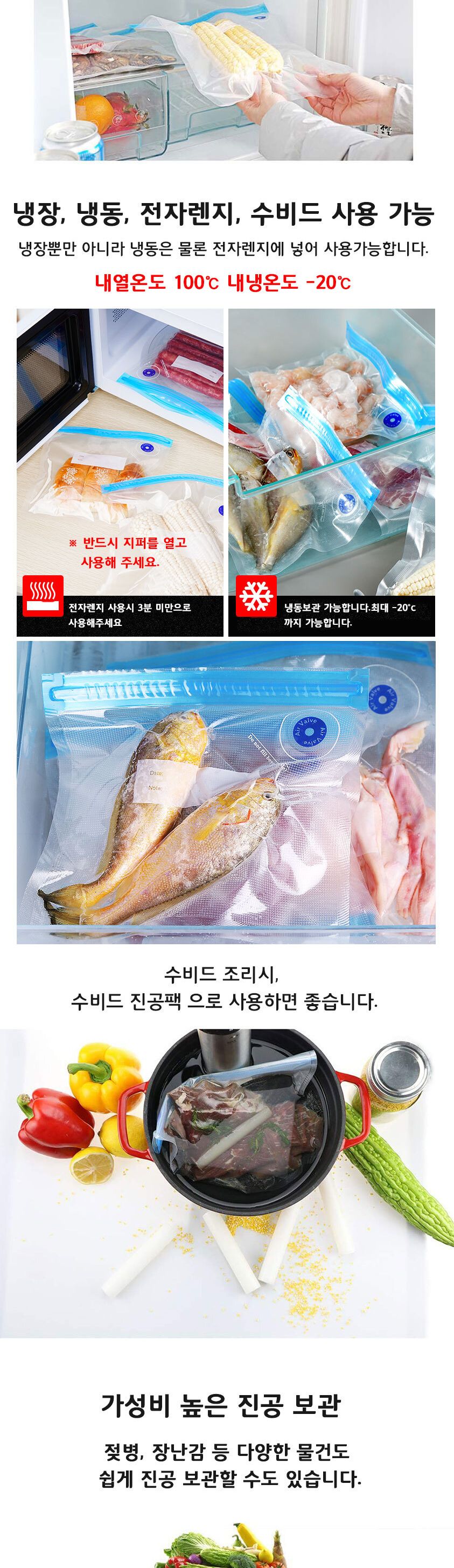 수비드 진공 지퍼백/진공포장/수비드/원두포장/진공지퍼백/가정용진공포장지/진공포장기/수비드진공팩/진공