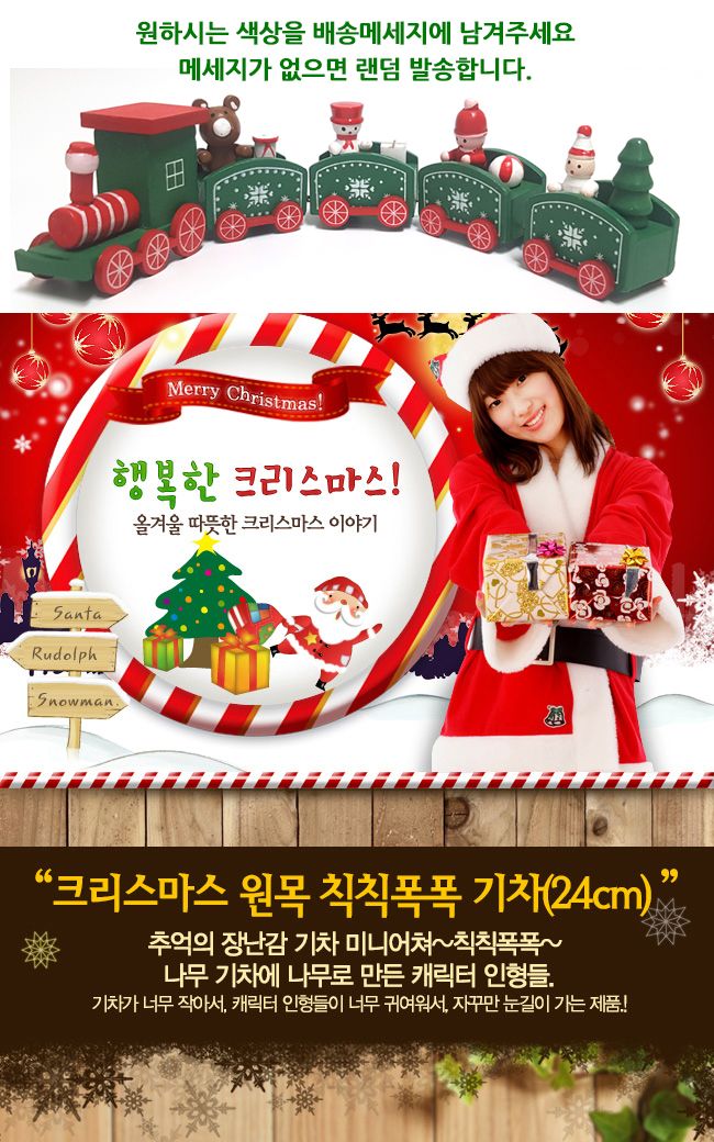 크리스마스 오너먼트 원목기차 성탄절 인테리어 소품/장식품/미니장식품/크리스마스장식/크리스마스장식소