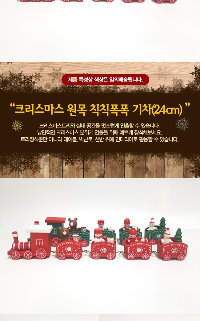 크리스마스 오너먼트 원목기차 성탄절 인테리어 소품/장식품/미니장식품/크리스마스장식/크리스마스장식소