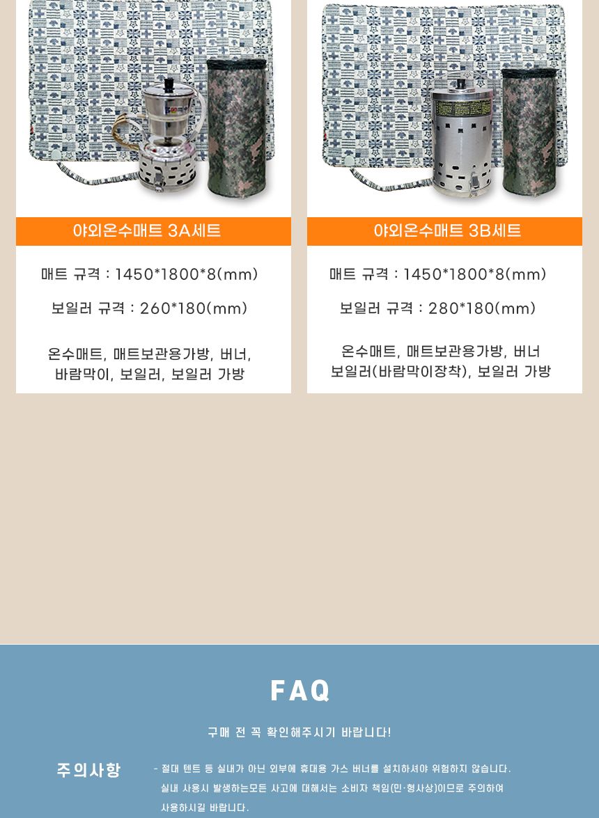 쉼자리 캠핑온수매트 세트 (3B호) 2-3인용 145x180cm/매트/야외매트/잠매트/캠핑용매트/캠핑용온수매트/야